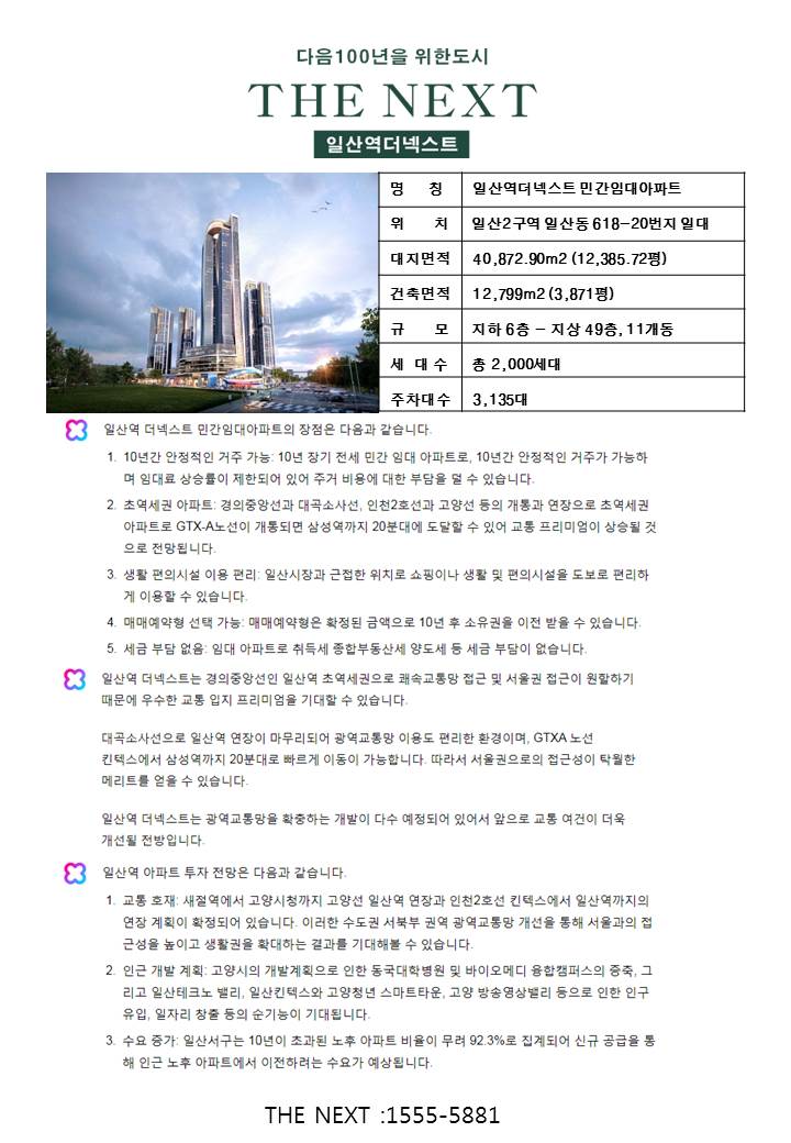 일산역더넥스트